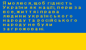 ウクライナの国家としての尊厳と何よりもウクライナ人とロシア人の生命と人権が脅かされないことを祈ります。